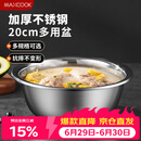 美厨（MAXCOOK）不锈钢盆洗菜盆调料盆和面盆 加大加厚味斗20cm 拌沙拉MCWA-012