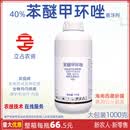 立占40%苯醚甲环唑西瓜炭疽病农药杀菌剂 1000g   优惠及用量 请联系客服