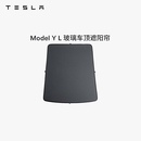特斯拉（Tesla）官方 Model Y L 玻璃车顶遮阳帘遮阳板汽车车窗配件