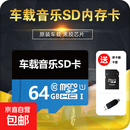 车载sd卡无损音乐2026 高音质歌曲TF内存卡蓝牙耳机收音响箱通用 64G小卡TF通用(5000首高保真全音乐)