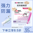 高洁丝口袋导管卫生棉条易推普通流量18支纤细棉芯导管京东自营官方旗舰