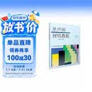 正版单声部视唱教程(上)修订版 上海音乐学院视唱练耳教研组编 扫码购配套音频