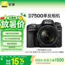 尼康（Nikon）D7500 18-140mm f/3.5-5.6G ED VR 江苏广东上海广西地址85折 单反套机 入门级单反