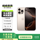 Apple/苹果 iPhone 16 Pro Max（A3297）二手手机 双卡双待 沙漠色钛金属 256G