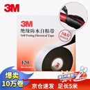 3M J20 绝缘防水自粘带 耐高温防潮密封高压绝缘防水胶布 电工胶带 25mm*5m*0.7mm