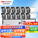海康威视（HIKVISION）监控套装 双光全彩网络摄像头poe网线供电 400万监控设备全套 夜视室外摄像头套装 手机监控套装 12路摄像头+16路主机（可付费上门安装）  6TB硬盘