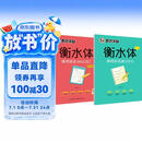 墨点字帖 高中衡水体英语字帖（套装2本） 高中生英语字帖高考英语3500词汇+高考满分作文