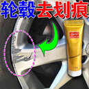 汽车轮毂修复划痕刮伤修复剐蹭划痕拉丝铝合金钢圈轮毂修复 轮毂修复膏15g【2支】+毛巾+海绵