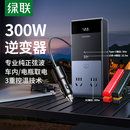 绿联车载逆变器纯正弦波12V转220V300W大功率点烟器转换器车用充电器