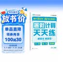 学而思 2026新版暑假计算天天练 一升二年级 口算暑假衔接专项训练 暑假作业一本通