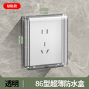 国际电工86型超薄防水盒开关插座自粘防溅盒浴室厨房阳台粘贴式保护盖罩 透明-86型超薄防水盒【粘贴款】