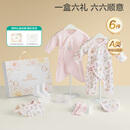 全棉时代新生儿礼盒婴儿衣服宝宝见面礼周岁满月礼出生礼物连体服 6件66码