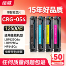 绘威适用佳能mf643cdw硒鼓crg054 MF645Cx打印机墨盒 LBP621Cw LBP623cdn/cdw MF641cw MF642cdw粉盒 四色