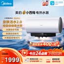 美的（Midea）保价618小西梅电热水器活水自动排污免换镁棒3200W节能速热储水式60L家用国家补贴15%F60-32Q5SPro