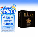 神奇的答案之书 快乐大本营综艺同款 正版送男女生创意生日礼物节日祝福心理测试预言书