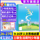 少年新知杂志2026年1-7月现货先发【官方旗舰店送好礼】1-12月全年半年订阅/语文历史化学物理学科合集 三联生活周刊青少年版9-16岁中小学原创人文思维启蒙训练认知2025过刊K 【全年订阅】26