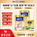 雀巢（Nestle） 奶粉成人中老年奶粉怡养高钙低GI送礼送父母送长辈 送礼 金健心850g*2+高钙营养奶粉300g