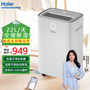 海尔除湿机/抽湿机 除湿器22升/天 家用别墅地下室仓库实验室档案室室内防潮干衣除霉潮湿净化杀菌智能 22L/天 70-120㎡ 智能APP远程控制