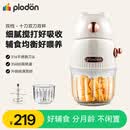 浦利顿（PLODON）婴幼儿辅食机 宝宝辅食工具研磨机搅拌机 双杯生熟分杯
