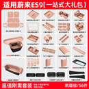 RosyClouds适用蔚来ES9抬头显示保护罩HUD防尘罩汽车内装饰配件用品改装专用 适用ES9【新车超值刚需56件套】玳瑁棕