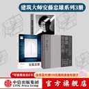 包邮 安藤忠雄（套装3册） 安藤忠雄：建造属于自己的世界+建筑家安藤忠雄+安藤忠雄的房子 中信出版社图书