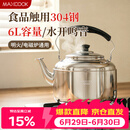美厨（MAXCOOK）304不锈钢烧水壶响水壶 6L加厚中式鸣音 煤气电磁炉通用 MCH654