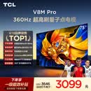 TCL电视 75V8M Pro 75英寸 360Hz超高刷 量子点高色域 WiFi6 能效补贴