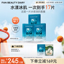 FAN BEAUTY DIARY海葡萄面膜15片【3盒装】补水保湿舒缓修护 生日礼物送女生