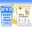 朝花夕拾 西游记 钢铁是怎样炼成的 骆驼祥子（全4册）升级版 适用新版人教教材配套阅读 名师推荐考点精炼 初中七年级必读课外阅读书经典文学名著指定读物 无障碍阅读青少年文学
