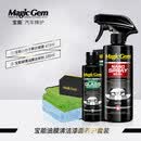 宝能（MAGIC GEM）汽车专用小分子聚合镀膜剂 黑白车适用 前挡风去油膜套餐
