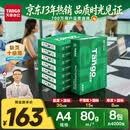 天章 （TANGO）A4打印纸80g500张*8包 新绿天章【豪华品质】白纸双面打印复印纸 纸张洁白顺滑不卡纸 整箱4000张