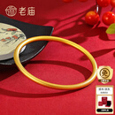 老庙黄金手镯足金999古法素圈金镯子三金结婚生日礼物送老婆女友 【实心】58#：约30.93g