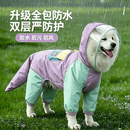 MIKI PAD狗狗雨衣四脚防水全包中大型犬衣服边牧宠物专用户外防脏冲锋衣 紫色 【可拆尾巴套 从头护到尾】 5XL 衣长58cm（建议体重40-50斤）
