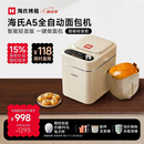 海氏（Hauswirt）A5全自动面包机家用多功能智能早餐和面发酵烘焙烤吐司三明治机 A5奶米白-低糖技术