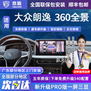 京盾适用大众朗逸途观L探岳迈腾帕萨特速腾360度全景影像系统汽车倒车 08-24 25 26款大众朗逸 包安装 汽车全车加装原厂款倒车影像360全景行车记录仪辅助