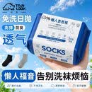 探露（TANLU） 探露差旅一次性袜子男女款夏季男士薄款女生便携短中筒洗漱套装 亲肤不闷【灰色中筒】抑菌防臭吸汗 抑菌净味免洗【20双-4包装】轻薄透气
