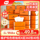 植护气垫抽纸4层360张*40大包纸抽整箱批发悦色橙餐巾纸卫生纸面巾纸