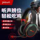 品存（picun）低延迟游戏蓝牙耳机头戴式无线专用带麦台式电竞手机电脑耳麦降噪 黑红色|七色渐变发光·降噪麦克风