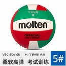 摩腾V5C1500中考学生训练排球男女耐磨5号4号考试比赛排球 3号 V5C1500【5号/机b