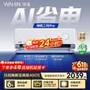 华凌空调 神机二代Pro 大1.5匹一级能效 双排铜管 变频挂机 以旧换新 KFR-35GW/N8HE1ⅡPro