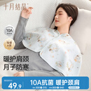 十月结晶月子护肩颈椎坐月子产后喂奶防寒披肩 春夏款 鸭兔花摇