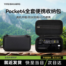 影仕匠适用于DJI大疆pocket4收纳包全能相机包口袋灵眸相机保护盒收纳包保护盒便携手提配件旅行包