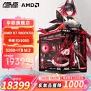 华硕全家桶RTX5080/5070ti/5070显卡AMD9800X3D/9950X3D2CPU组装电脑台式主机3D游戏电竞DIY整机海景房 R7 9800X3D+华硕RTX5080 配置七