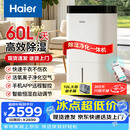 海尔（Haier）除湿机空气净化器一体/抽湿机/除湿器/抽湿器/吸湿器家用低噪防霉防潮地下室干燥干衣机 60L/天 70-120㎡  基础定频款CF60