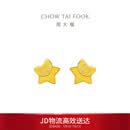 周大福繁星点点黄金耳饰女约1.15g EOF58生日礼物