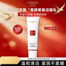 欧莱雅（LOREAL）洗面奶复颜葡萄籽氨花蜜牡丹松露洁面温和不刺激深层清洁 复颜洁面 125mL