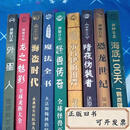 【二手9成新】神秘日志·【9本合售 超重不另加运费】谢梓妍编；