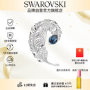施华洛世奇（SWAROVSKI）IDYLLIA优雅羽毛情侣男女同款胸针送女朋友生日礼物女5730360