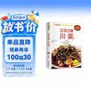 正宗过瘾川菜 饮食文化川菜常用调味料介绍 家常菜谱书食谱书大全 四川菜菜谱湘菜菜谱素食菜谱