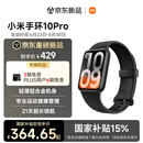 小米（MI）小米手环10Pro NFC 黑色 新款 国家补贴 轻薄机身 专业运动健康 HRV睡眠监测 送男友送女友 智能